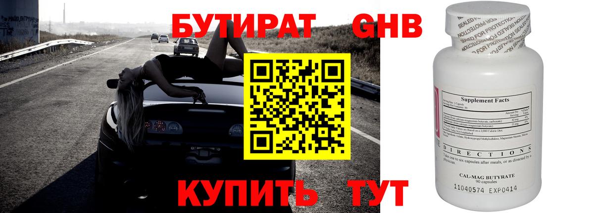 Бутират бутандиол Михайловка