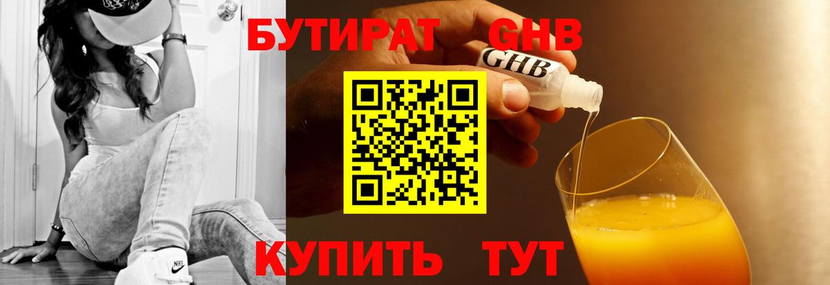 Бутират  Вход с VPN  Михайловка  БУТИРАТ BDO 33% 