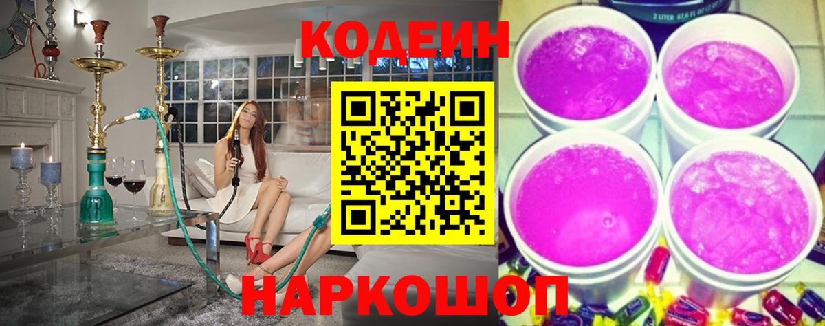 Кодеин напиток Lean (лин) Михайловка