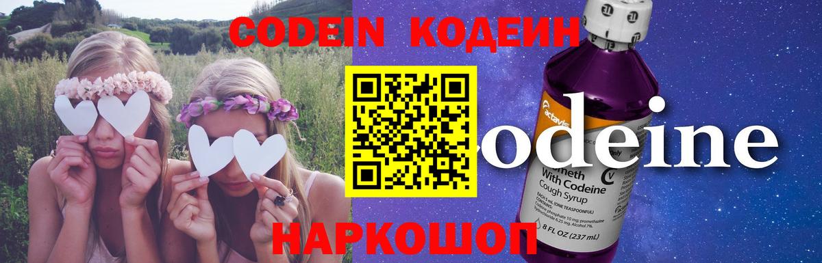 Михайловка  Codein Purple Drank  Вход с VPN  Кодеиновый сироп Lean Purple Drank 