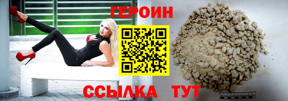 Героин хмурый Михайловка