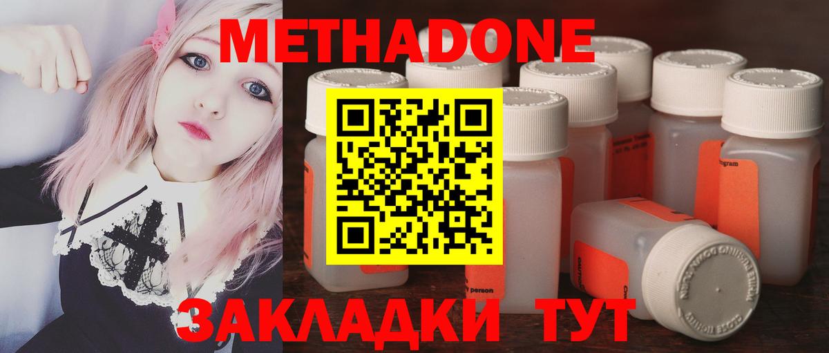 Михайловка  МЕТАДОН methadone  Метадон VHQ  Вход с VPN 
